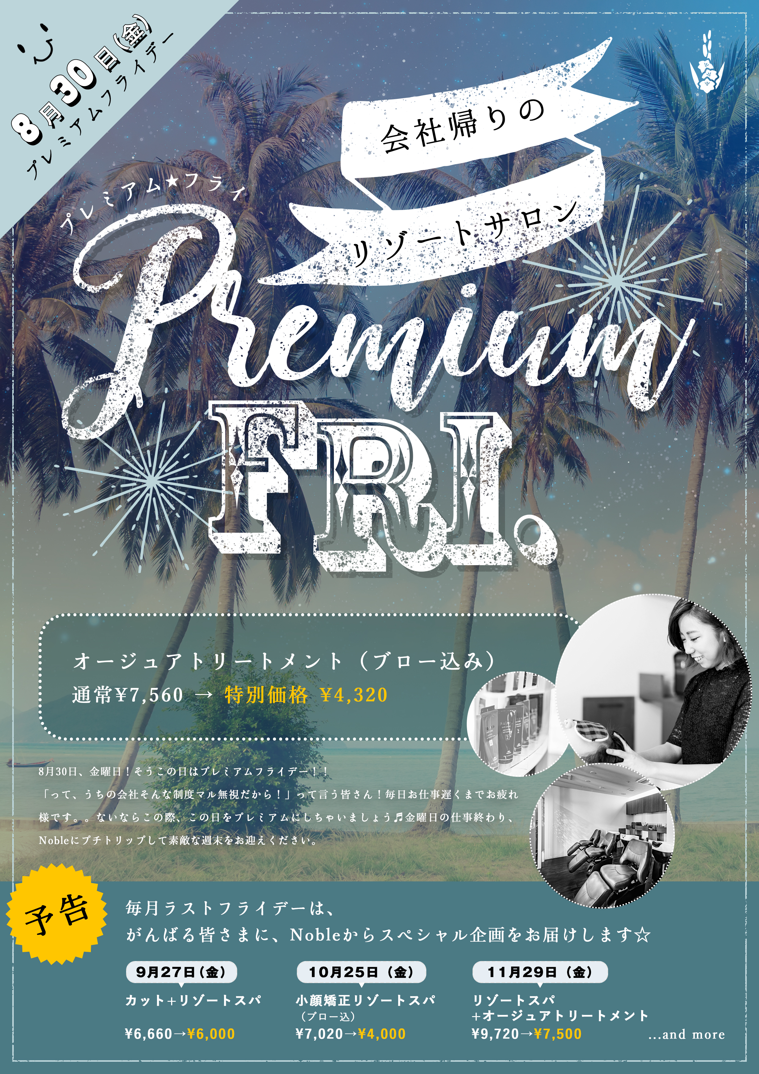 8月30日限定【Premium FRI.】